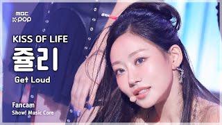 [#음중직캠] KISS OF LIFE JULIE (키스오브라이프 쥴리) – Get Loud FanCam | 쇼! 음악중심 | MBC241019방송