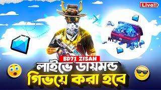 BD71 ZISAN IS LIVE || 50 WEEKLY MEMBERSHIP GIVEAWAY  || DIAMOND KING IS HERE.