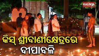 Diwali celebrated at KISS Sribani Khetra in Bhubaneswar || Kalinga TV