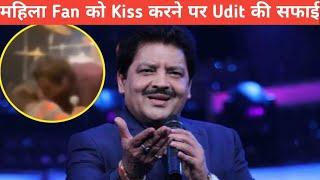 Udit Narayan ne mahila fan ko kiya kiss, lekin aab iss par di safai