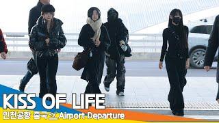 키스오브라이프, 인천국제공항 출국 ✈️KISS OF LIFE Airport Departure 25.01.02 Newsen