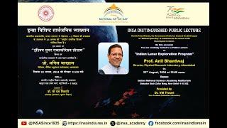 National Space Day Lecture: Indian Lunar Exploration Program by Prof Anil Bhardwaj, Director PRL