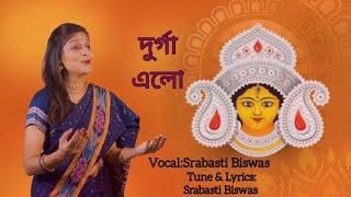 Durga elo I দুর্গা এলো I New Original I Vocal:Srabasti Biswas I Tune & Lyrics:Srabasti Biswas