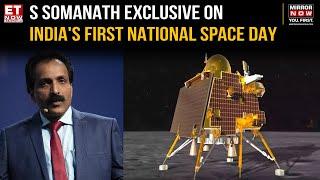 National Space Day: ISRO Chief S Somanath On Chandrayan-3 Landing Anniversary & Way Forward | ET Now