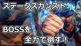 【イース８】ステータスカンストさせたサハドでBOSSを全力でぶっ倒す！Infinity Inferno No Damage【イースVIII    -Lacrimosa of DANA-】