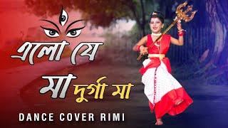 Elo Ja Maa। ( এলো যে মা ) । Shreya Ghoshal । Dance cover by Rimi ।#trending#Durga maa#subscribe#like