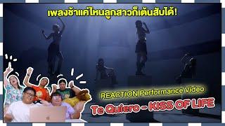 REACTION | Performance Video 'Te Quiero' - KISS OF LIFE เพลงช้าแค่ไหนลูกสาวก็เต้นสับได้