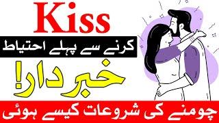 Kiss Karne Se Pehle Ye Ahtiyat Zaror Krn | Chumna kaisa hai | chumna shirk hai | Mehrban Ali