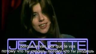 Jeanette - porque te vas lyrics letras русский перевод + esp subtitles