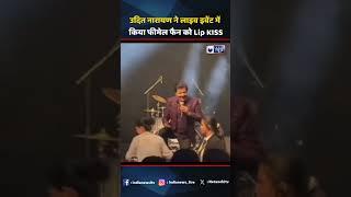 Udit Narayan ने लाइव इवेंट में किया फीमेल फैन को Lip KISS | #shorts #viralvideo #indianews