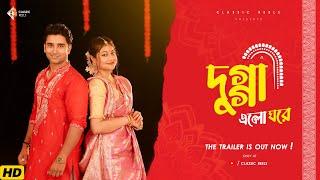 Dugga Elo Ghore Official Teaser | Pujo Song 2024 | Classic Reels