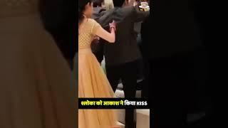 Akash Ambani ने भरी महफिल में Shloka Mehta को किया Kiss, देखते रह गए लोग, Video Viral #short #shorts