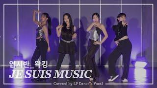 Cerrone - Je Suis Music (Armand Van Helden Remix) | NANA Instructor | LP댄스 입시반 왁킹