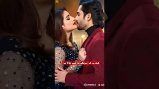 Hiba Bukhari kiss danish taimor #pakiatanidrama #shorts #jaannisar