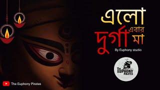 ELO EBAR DURGA MAA I এলো এবার দুর্গা মা I Biswaroop, Debarghya, Jit , Aditya I Official Music Video