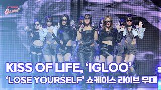 KISS OF LIFE(키스오브라이프), ‘Igloo’ (@‘Lose Yourself’ 쇼케이스 라이브 무대) [엔터뷰라이브]