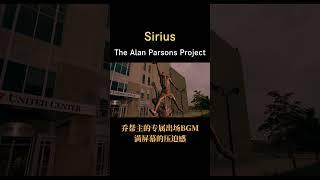 Sirius#The Alan Parsons Project#乔帮主的专属BGM#公牛王朝#压迫感满满的BGM#NBA巅峰时刻#Michael Jordan#飞人乔丹#NBA经典配乐#shorts