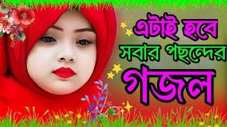 bangla islamic gojol, bangla gojol 2024,islamic gojol bangla, Bangla Video Gojol, 2024 gojol, gojol