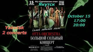 OTTA-orchestra концерт в Якутске.