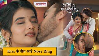 Yeh Rishta Kya Kehlata Hai LATEST UPDATE  |  Kiss के बीच आई Nose Ring | 4th August 2024