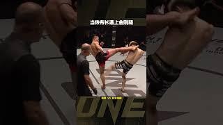 當鐵布衫遇上金剛腿！哪個更強？ #fighting #sports #shorts