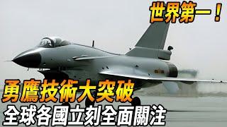 【台灣最強勇鷹號！】亞洲公認第一戰機！最近更是傳出勇鷹技術大突破！全球各國立刻全面關注！#台灣#台灣軍武